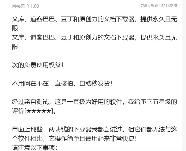 虚拟产品 301. 文库、道客巴巴、豆丁和原创力的文档下载器-小鱼项目网