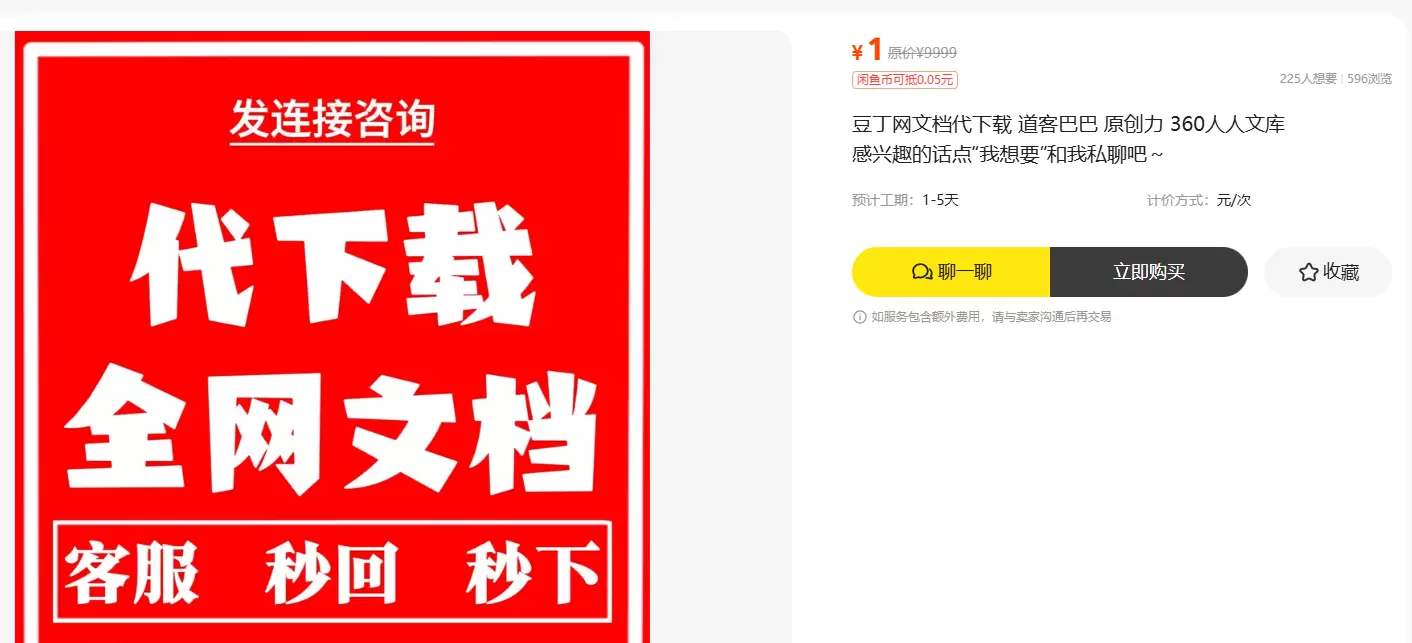 虚拟产品 301. 文库、道客巴巴、豆丁和原创力的文档下载器-小鱼项目网