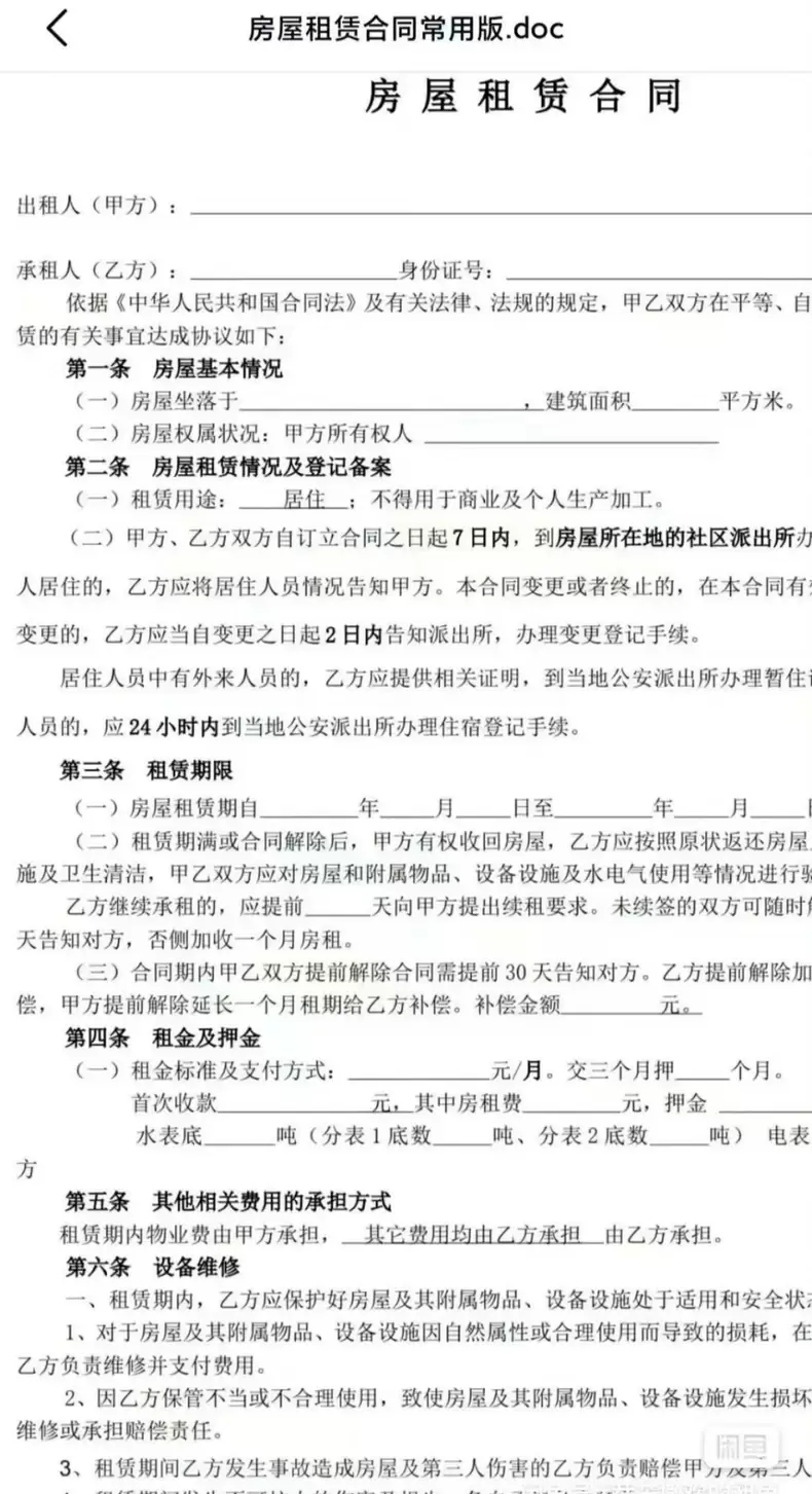 虚拟产品 300. 房屋租赁合同电子模板

出租房个人住房商-小鱼项目网