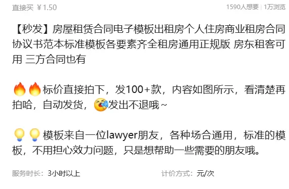 虚拟产品 300. 房屋租赁合同电子模板

出租房个人住房商-小鱼项目网