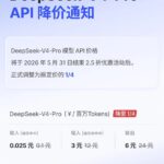 刚刚DeepSeek官方宣布降价通知

DeepSeek-V-小鱼项目网