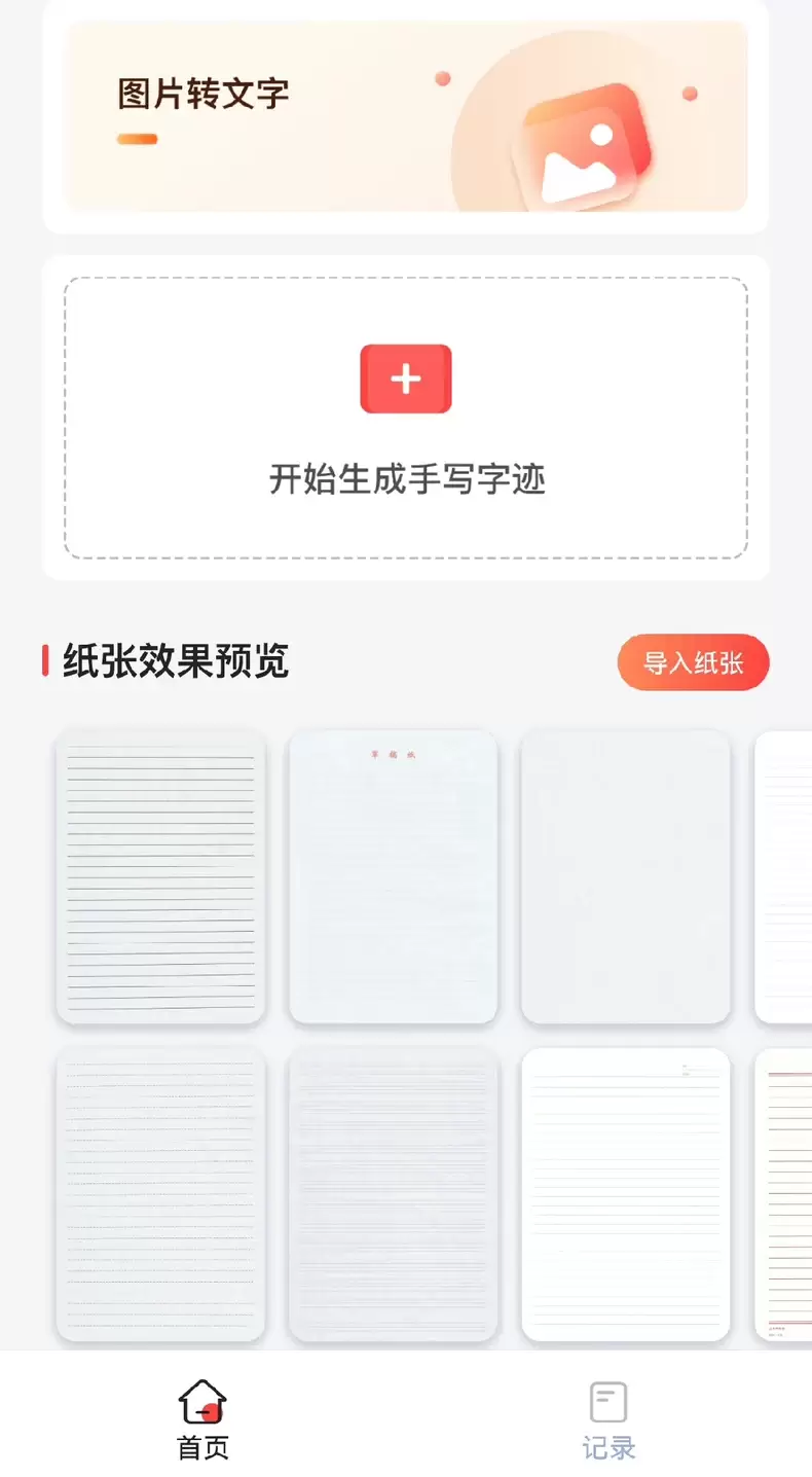 虚拟产品 302. 手写生成器手机版

一键转换手写字，真实-小鱼项目网