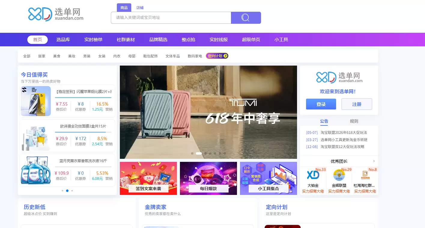 做淘客或者闲鱼返利的朋友一定要收藏这个网站——选单网

传送-小鱼项目网