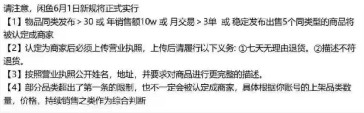 6月1号，闲鱼新规开始！

对部分人来讲，-小鱼项目网