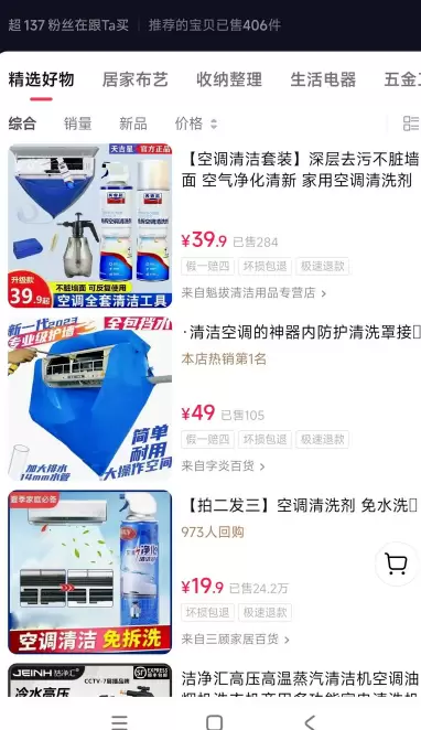**小鱼严选搞钱信息差：**天气越来越热了，也进入了空调清洗-小鱼项目网