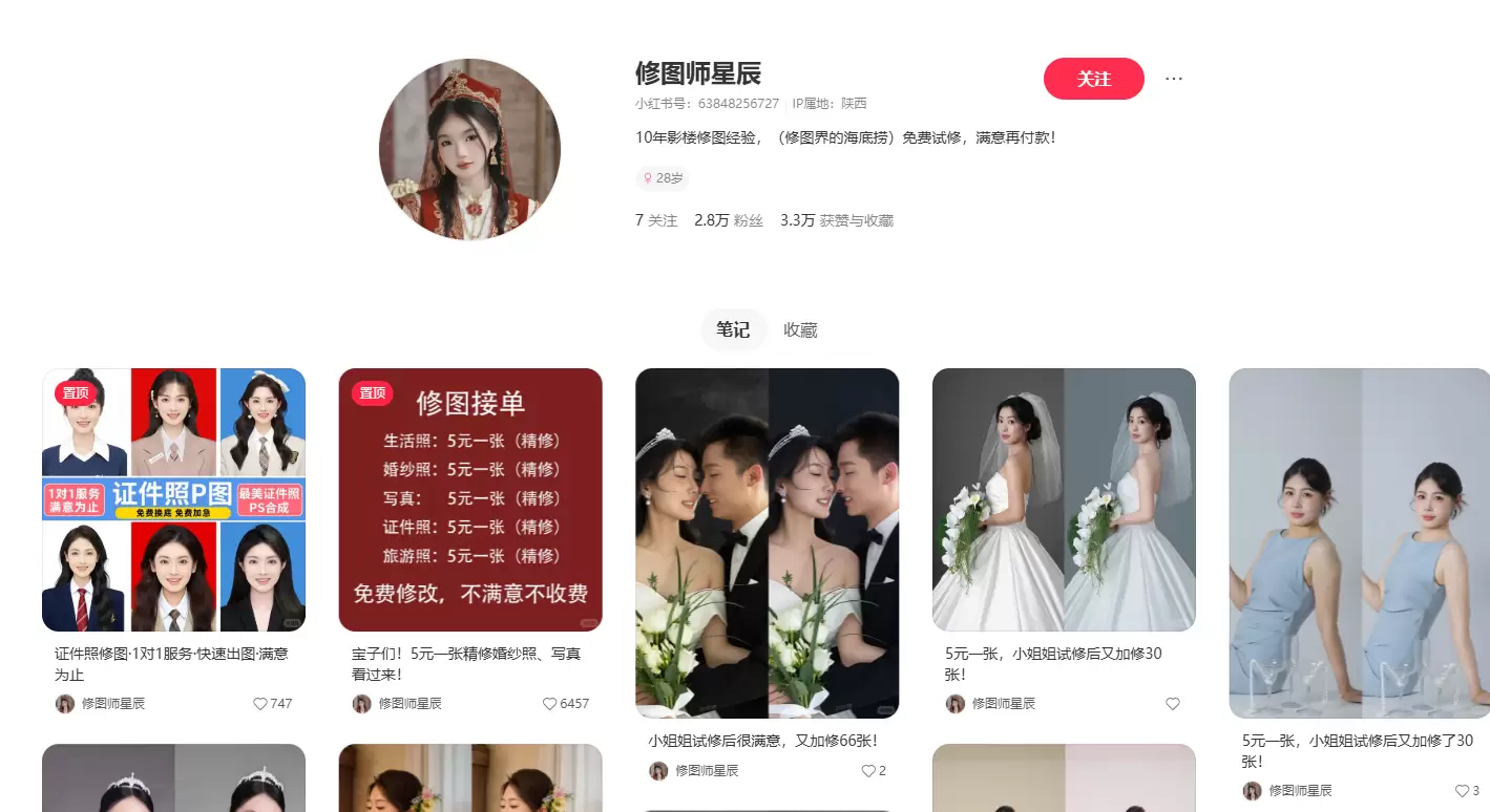 **小鱼严选搞钱信息差：**小红书卖“修照片服务”，3个月卖-小鱼项目网