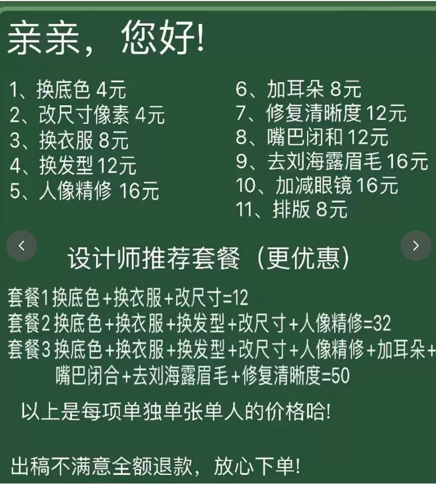 **小鱼严选搞钱信息差：**小红书卖“修照片服务”，3个月卖-小鱼项目网