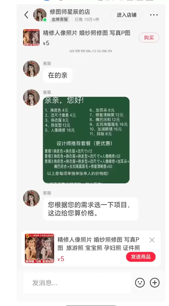 **小鱼严选搞钱信息差：**小红书卖“修照片服务”，3个月卖-小鱼项目网