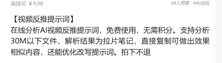 虚拟产品 305. 在线分析AI视频，反推视频提示词方法-小鱼项目网