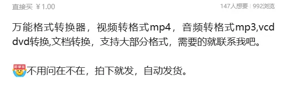 虚拟产品 304. 万能格式转换器

视频转格式mp4，音频-小鱼项目网