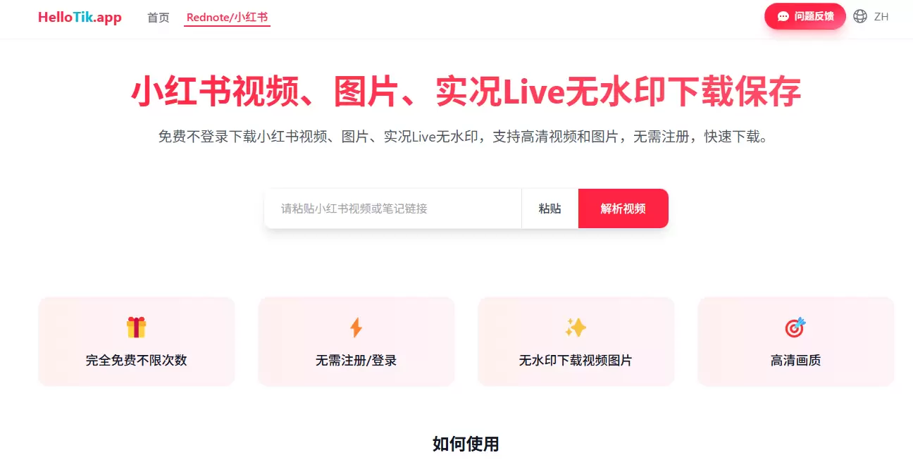 今天小鱼给大家推荐一个小红书视频、图片下载免费工具，很实用且-小鱼项目网