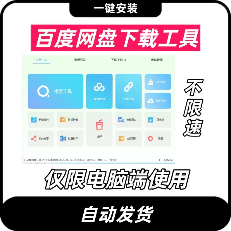 虚拟产品 308. 百度网盘下载工具（不限速）

百度网盘下-小鱼项目网