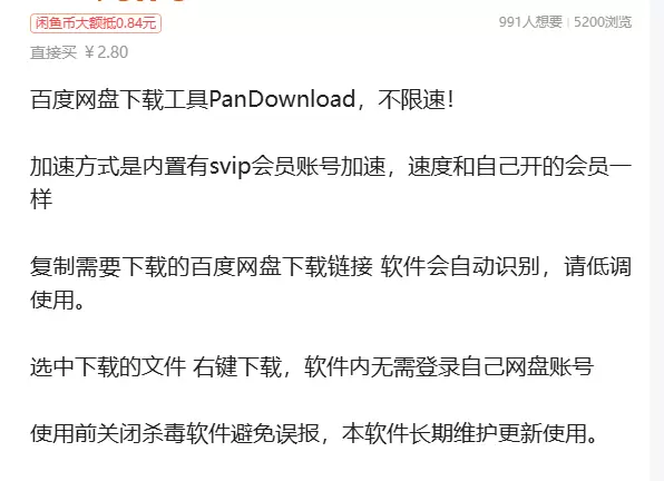 虚拟产品 308. 百度网盘下载工具（不限速）

百度网盘下-小鱼项目网