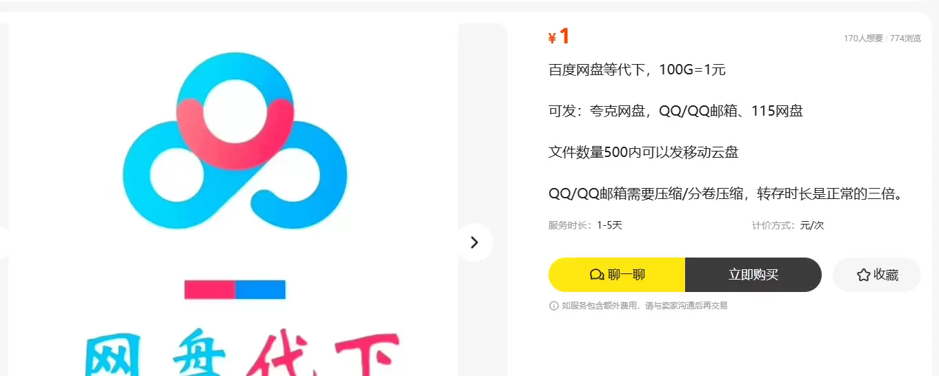 虚拟产品 308. 百度网盘下载工具（不限速）

百度网盘下-小鱼项目网