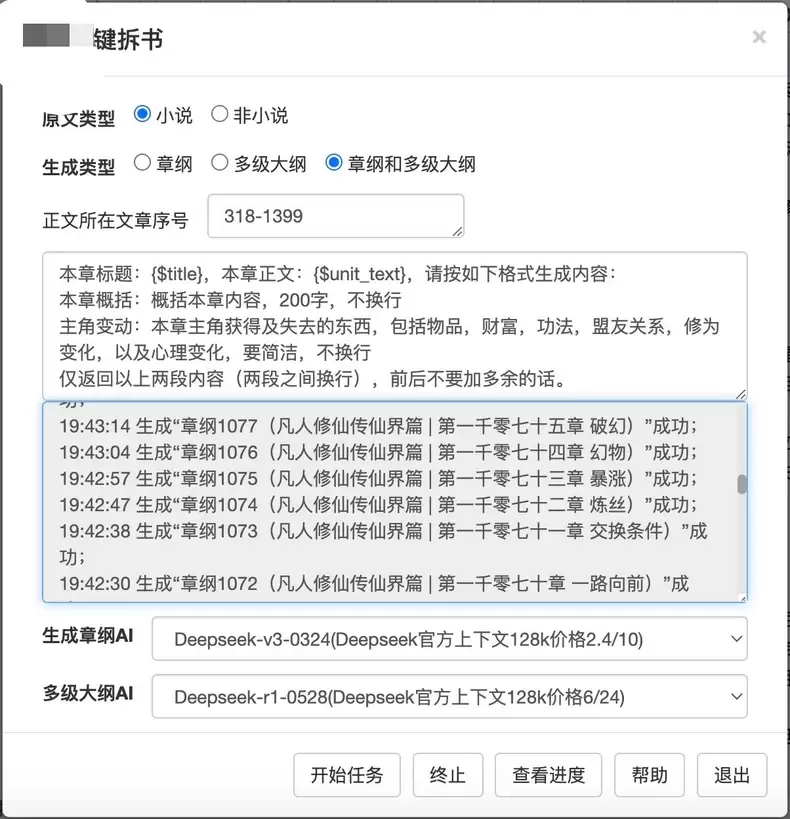 虚拟产品 307. AI小说生成器，写小说神器！

全自动小-小鱼项目网