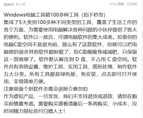 虚拟产品 306. Windows电脑工具箱100多种工具-小鱼项目网