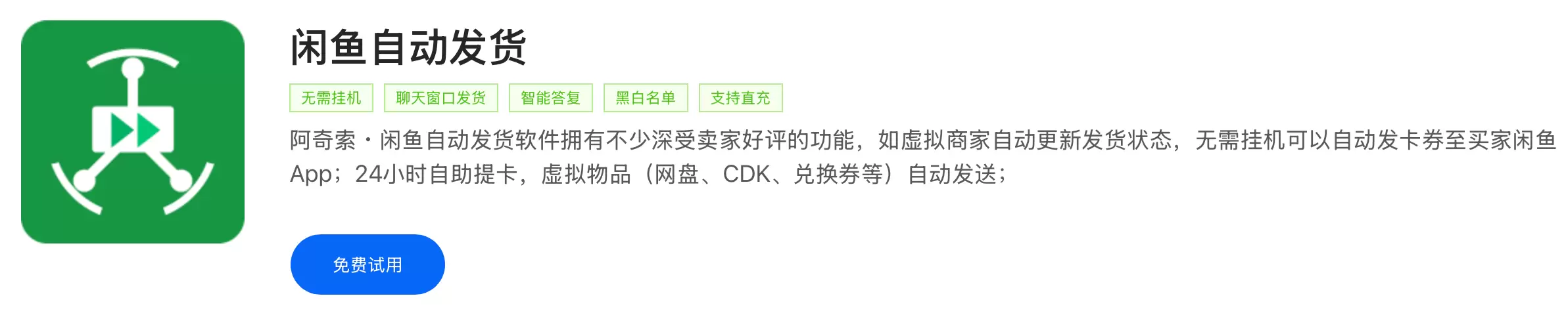 一款电商虚拟卖家必备工具 - 阿奇索

阿奇索，91卡券和鱼-小鱼项目网