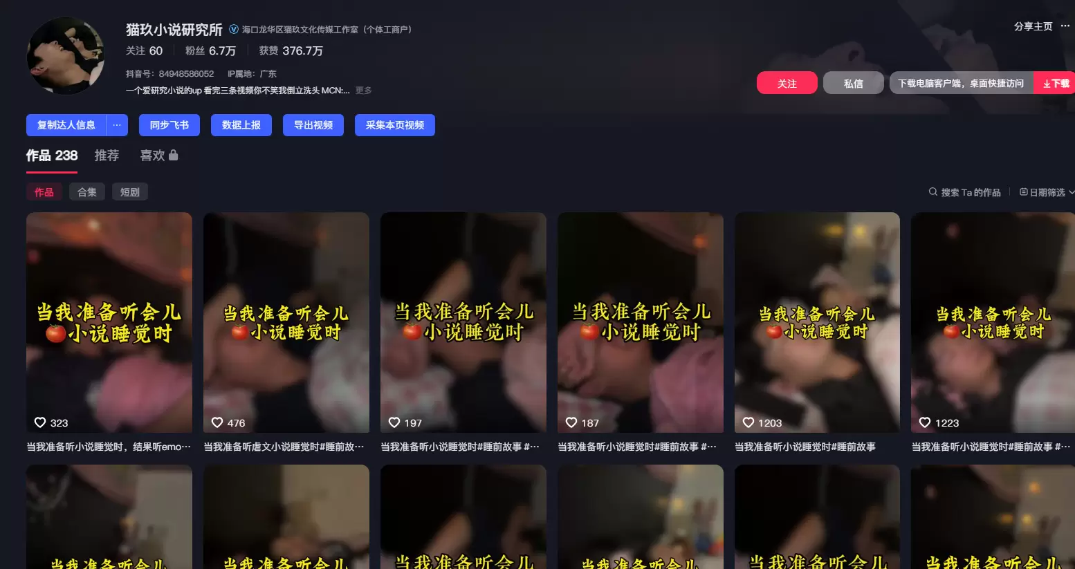 **赚钱点子90：**用搞笑片段来推荐小说

都知道推荐小说-小鱼项目网