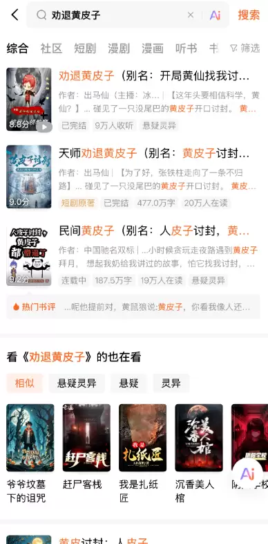 **赚钱点子90：**用搞笑片段来推荐小说

都知道推荐小说-小鱼项目网