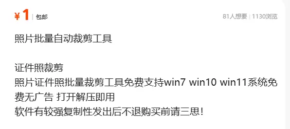 虚拟产品 309. 照片批量自动裁剪工具

免费支持win7-小鱼项目网
