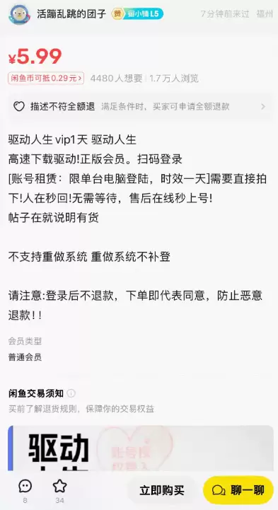 **小鱼严选搞钱信息差： **软件会员出租

前两天电脑有问-小鱼项目网