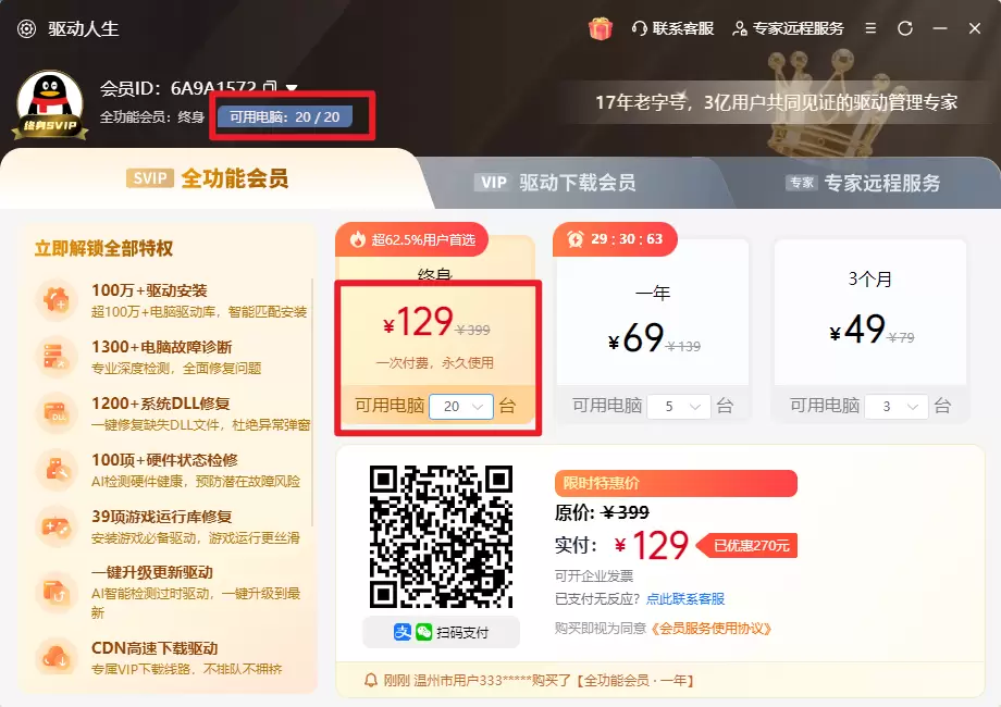 **小鱼严选搞钱信息差： **软件会员出租

前两天电脑有问-小鱼项目网