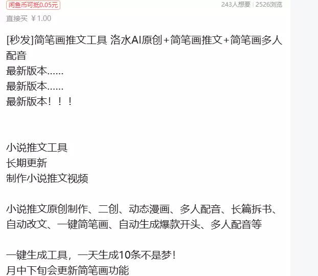 虚拟产品 310. 简笔画推文工具

小说推文原创制作、二创-小鱼项目网