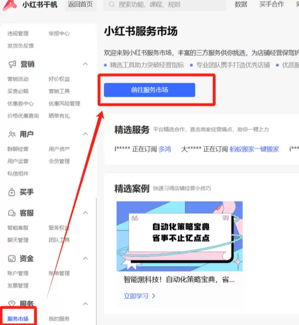 小红书起号91：如何开通小红书自动发货功能 + 如何设置自动发货（网盘链接/文档链接）-小鱼项目网