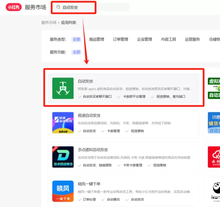小红书起号91：如何开通小红书自动发货功能 + 如何设置自动发货（网盘链接/文档链接）-小鱼项目网