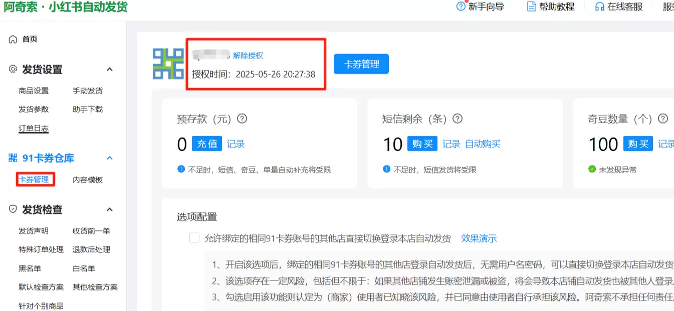 小红书起号91：如何开通小红书自动发货功能 + 如何设置自动发货（网盘链接/文档链接）-小鱼项目网