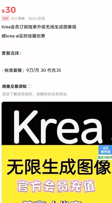 今天给大家推荐一个即梦seedance平替网站 - Krea-小鱼项目网