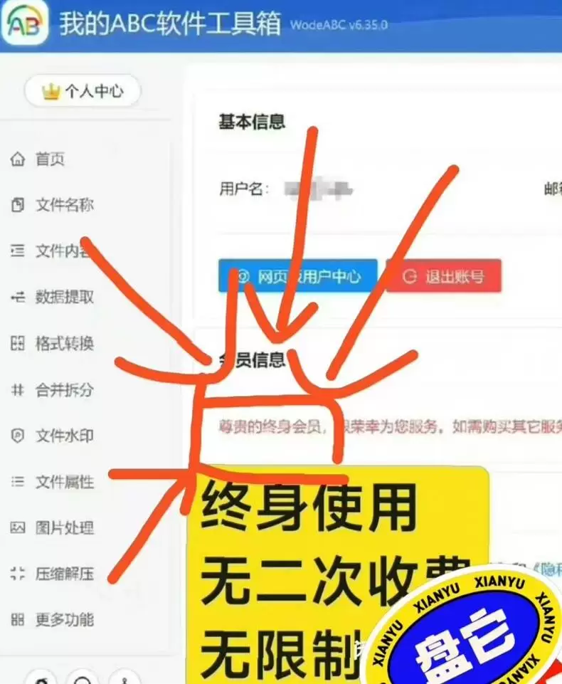 虚拟产品 314. 我的ABC软件工具箱无限制版

百度链接-小鱼项目网