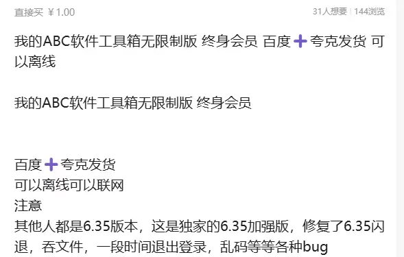 虚拟产品 314. 我的ABC软件工具箱无限制版

百度链接-小鱼项目网
