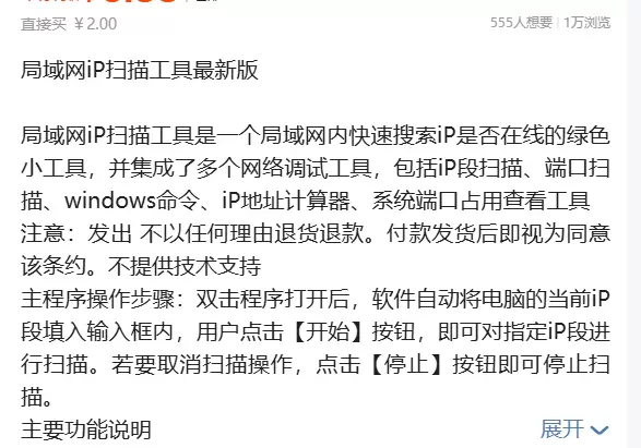 虚拟产品 313. 局域网iP扫描工具最新版

一个局域网内-小鱼项目网