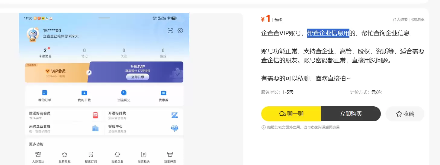 今天小鱼给大家推荐一个阿里巴巴出的88查，完全免费

覆盖超-小鱼项目网