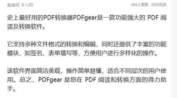 虚拟产品 316. PDF转化器

支持多种文件格式的转换和-小鱼项目网