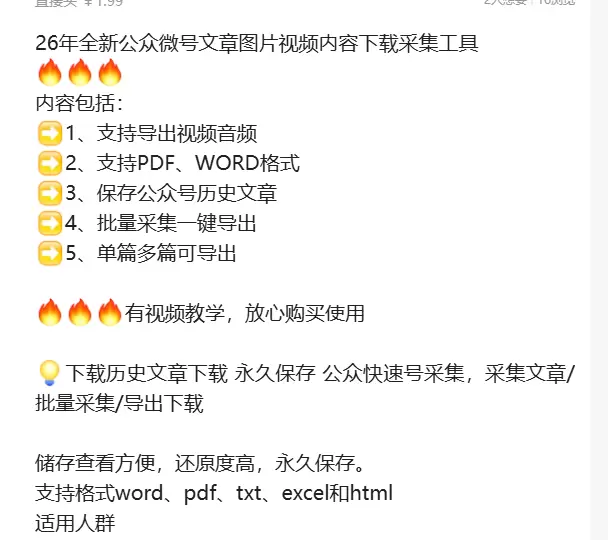 虚拟产品 319. 26年全新公众微号文章图片视频内容下载采-小鱼项目网