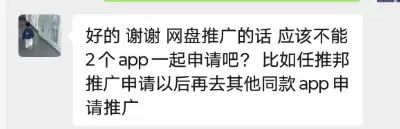 小鱼你好，网盘推广的话应该不能2个app一起申请吧?比如任推-小鱼项目网
