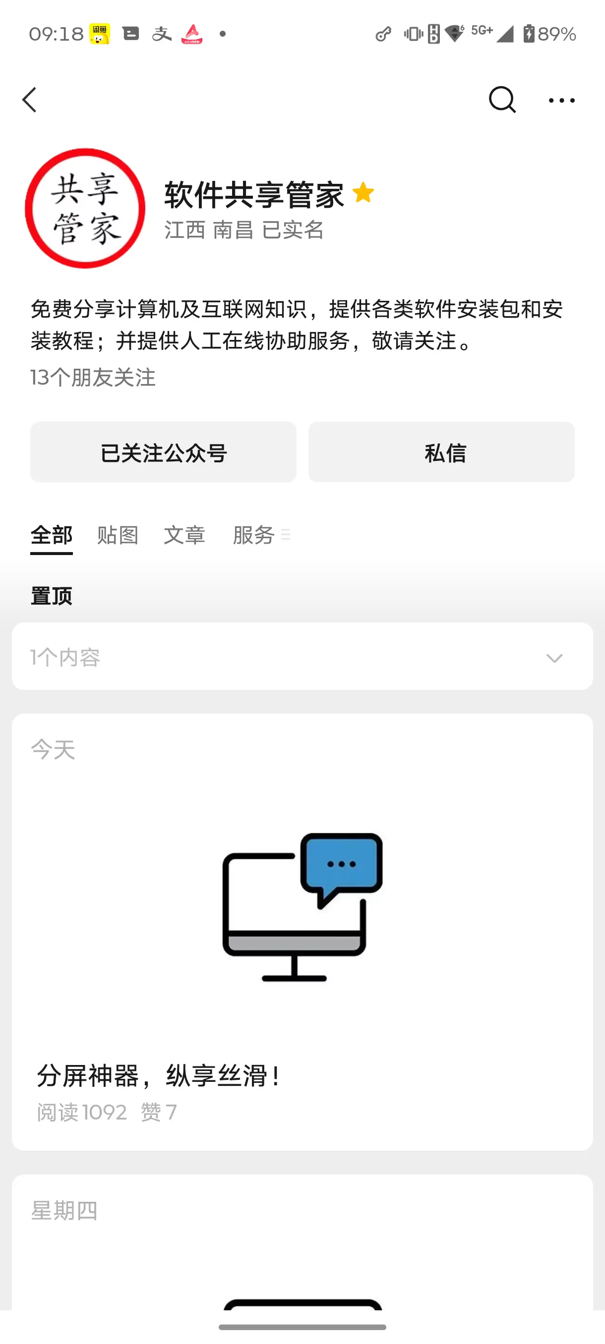 **小鱼严选搞钱信息差：**说起软件粉，应该都很熟悉，-小鱼项目网