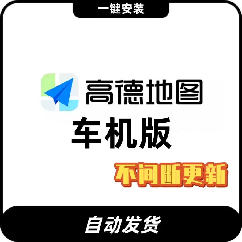 虚拟产品 320. 高德地图巡航红绿灯悬浮倒计时版车机版大神-小鱼项目网
