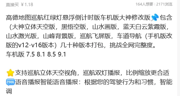 虚拟产品 320. 高德地图巡航红绿灯悬浮倒计时版车机版大神-小鱼项目网
