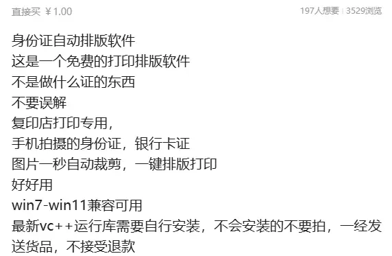 虚拟产品 322. 身份证自动排版软件

复印店打印专用，手-小鱼项目网