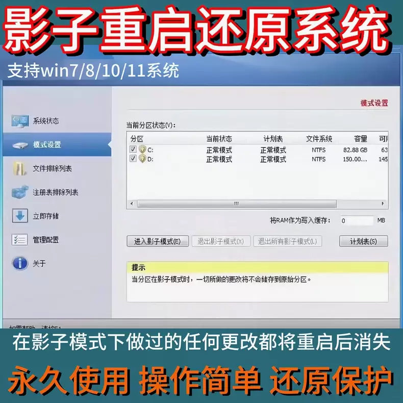 虚拟产品 323. 【影子卫士】重启还原助手

适合需要保护-小鱼项目网