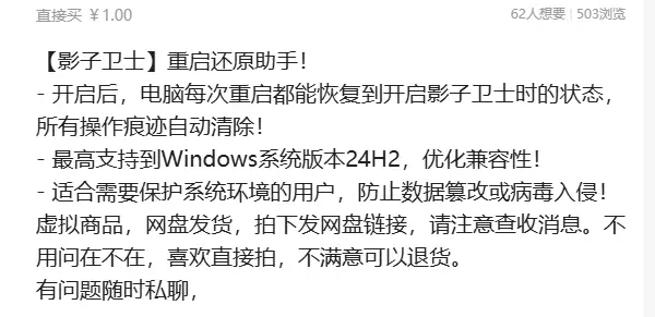 虚拟产品 323. 【影子卫士】重启还原助手

适合需要保护-小鱼项目网