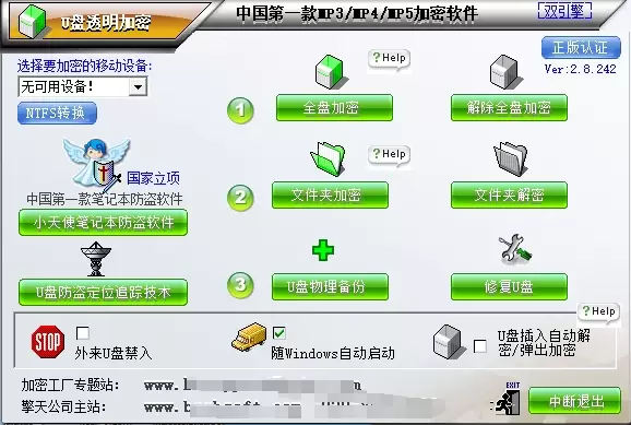 虚拟产品 324. U盘透明加密工具

此工具适合车载U盘使-小鱼项目网