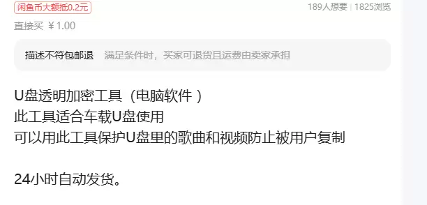 虚拟产品 324. U盘透明加密工具

此工具适合车载U盘使-小鱼项目网
