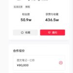 互联网的流量真就是钱。

女性赛道，小红书 50 万粉。-小鱼项目网