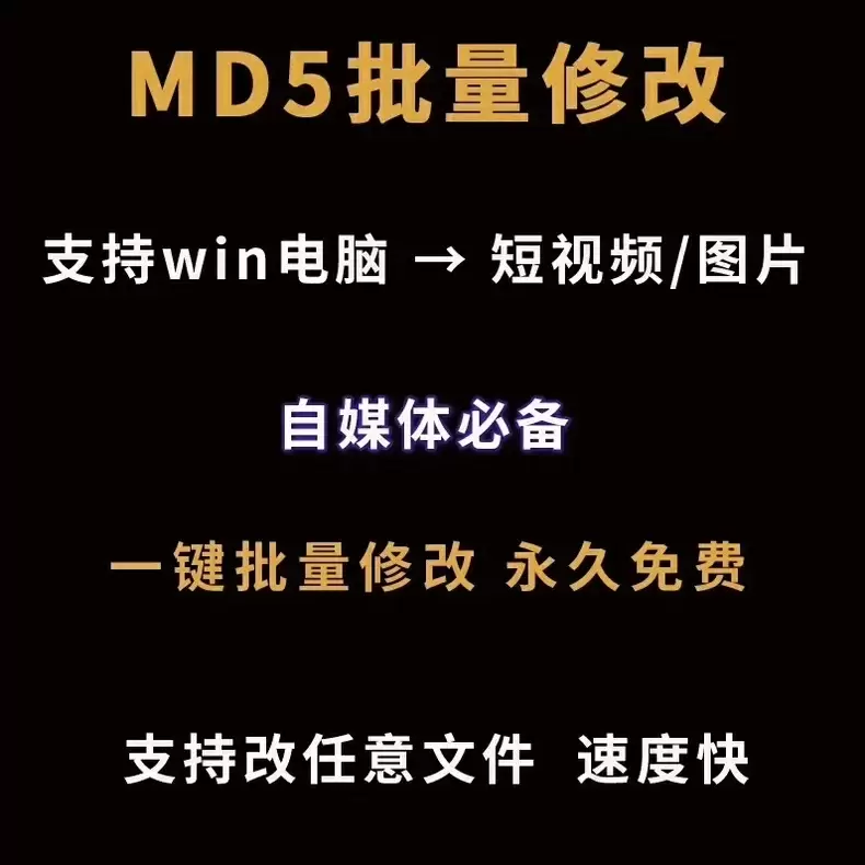 虚拟产品 325. MD5修改一键批量短视频素材软件

这款-小鱼项目网