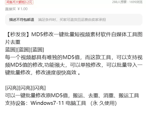 虚拟产品 325. MD5修改一键批量短视频素材软件

这款-小鱼项目网