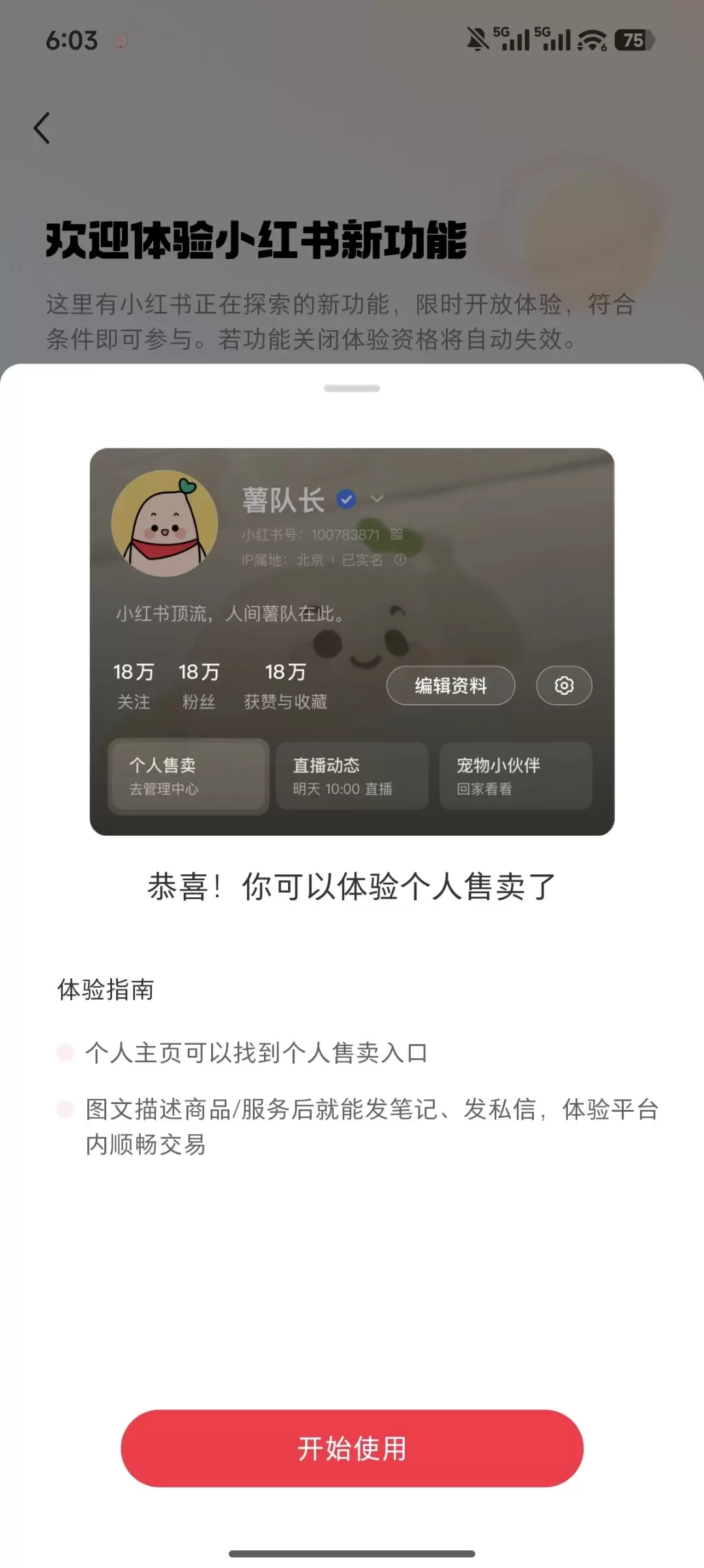 **小鱼严选搞钱信息差： **小红书个人售卖有个隐藏的新功能-小鱼项目网